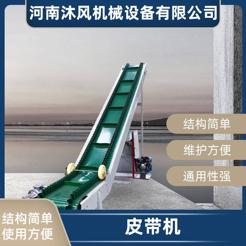 爬坡皮带输送机食品级输送机挡边输送机粉末颗粒物料
