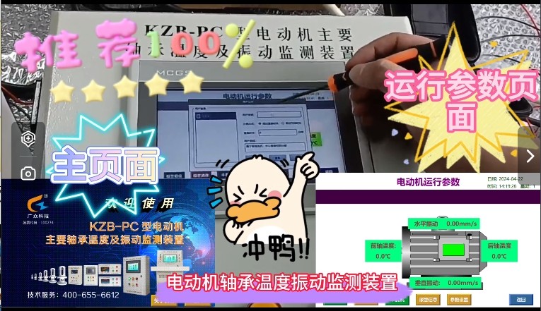 电动机监测装置采用磁吸式传感器（温度、振动）