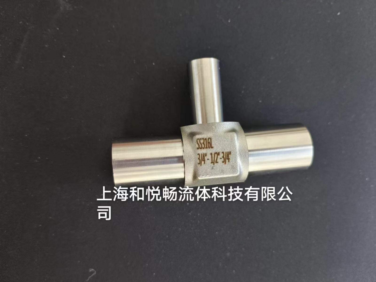 			 三通			 