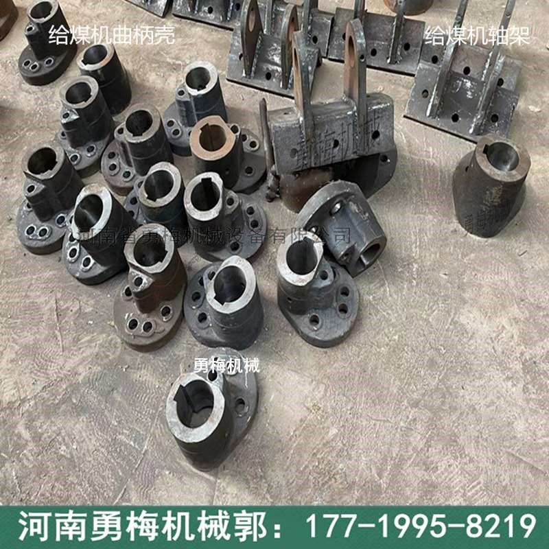 			 选煤厂给煤机曲柄壳 摇臂 偏心轮 连杆总成			 