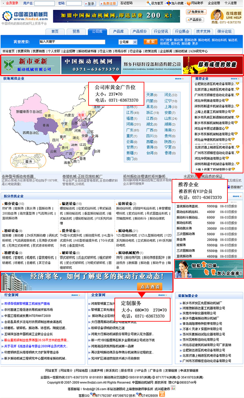 公司库广告位展示