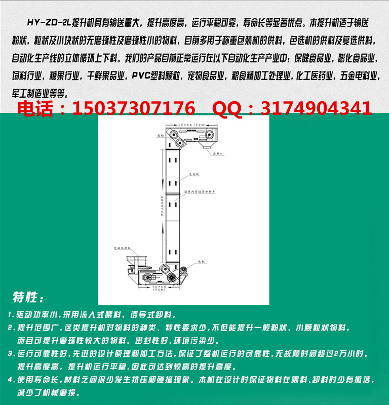 转斗式提升机详情页 4_副本.jpg