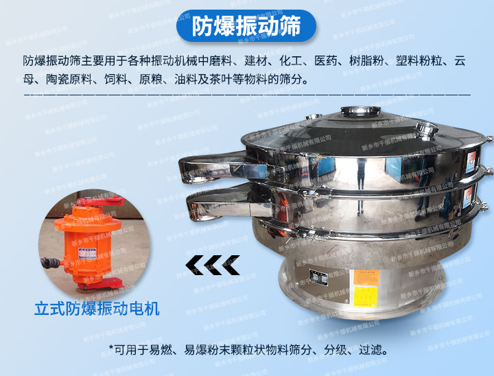 防爆振动筛.jpg