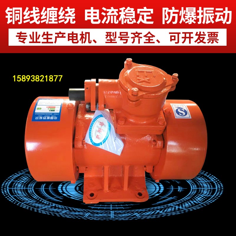 YBZH防爆振动电机 防爆等级:Exd IICT4 Gb