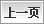 上一页