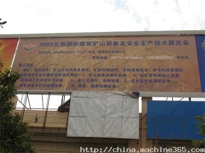 2009云南国际矿山装备展加大宣传和推广力度
