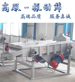 直线振动筛-振动筛0373-5700991 13937359720