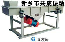 DZSF直线筛