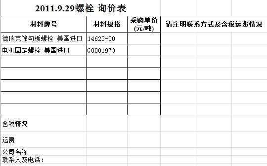 求购德瑞克振动筛配件