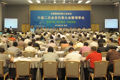 中国重机协会六届二次会员代表大会在京召开