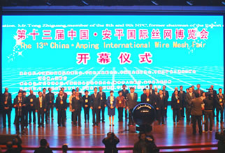 第十三届安平国际丝网博览会在安平开幕