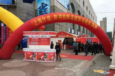 中国振动机械网亮相2016上海国际振动机械设备及技术博览会