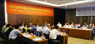 第七届中国沥青搅拌设备行业高峰会议在上海召开