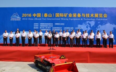 2016中国（泰山）国际矿业装备与技术展览会隆重开幕
