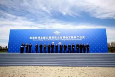 热烈祝贺河南威猛振动环保筛入驻全球规模最大－北京环球主题公园