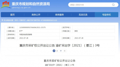 资源储量近3000万吨，重庆綦江区安稳镇大堰村建筑石料用灰岩矿挂牌出让！