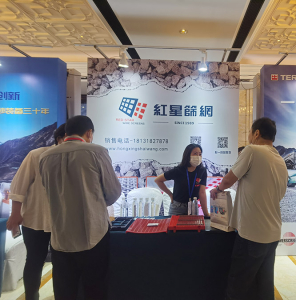 红星筛网受邀出席2022东海论坛-第二届中国砂石高质量发展峰会