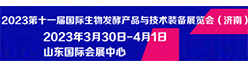 2023生物发酵展