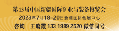2023新疆展