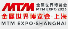 MTM 2023金属世界博览会