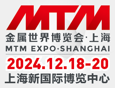 2024MTM金属世界博览会