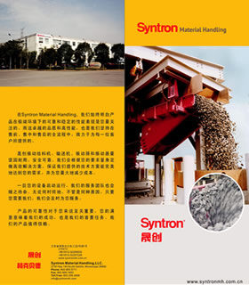 Syntron-晟创振动给料机产品样本