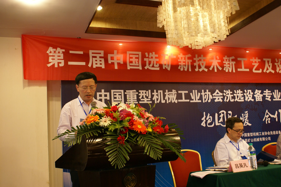 中国重型机械工业协会洗选设备专委会钟馗理事长做工作报告