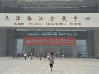 2014(第十六届)中国国际矿业大会展会专题