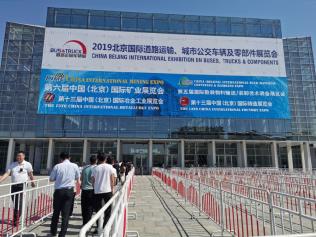 第六届中国（北京）国际矿业展览会圆满召开