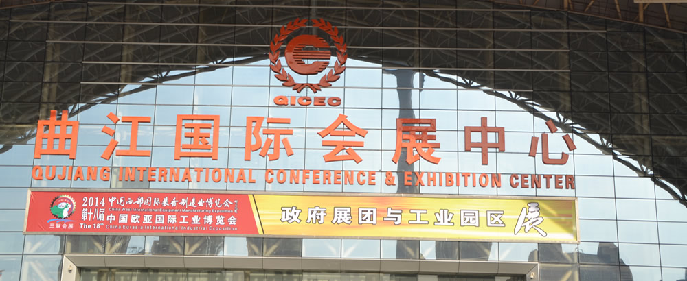 中国西部国际制造业博览会