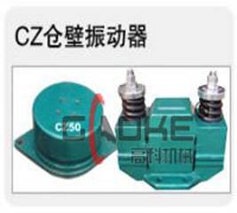 CZ仓壁振动器