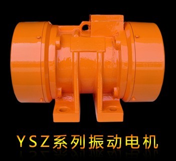 YSZ系列振动电机(三相四级)