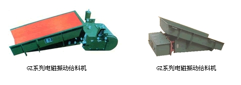 电磁振动给料机