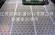 主营润坤牌碳化铬耐磨筛板/高硬度矿用筛板/矿山用筛板/冶金筛板