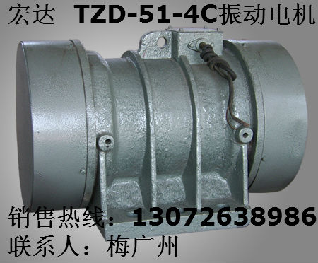 宏达TZD-51-4C振动电机 