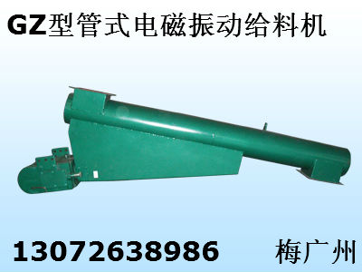 GZ型管式电磁振动给料机  