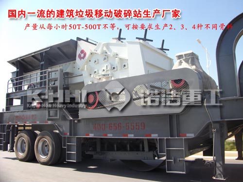 轮胎式移动破碎站|移动垃圾破碎站多少钱|建筑垃圾回收与再利用设备多少钱一台
