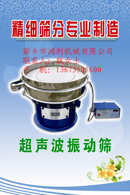 超声波振动筛