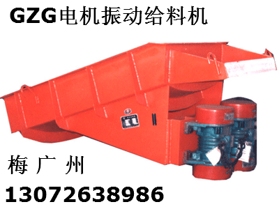 振动给料机RZG90×80F  TZG40-90振动给料机