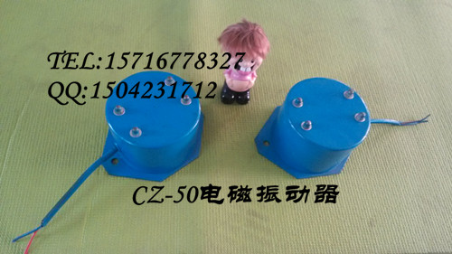 共威机械/CZ50电磁仓壁振动器cz50电磁震动器/振打器			 