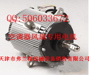YLS-1500W-6P空压机散热风扇电机 压缩机风扇电机 空调风扇电机三相异步电动机 空调器风扇电机
