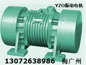 YZO-130-6振动电机 （ZDJ-10-6惯性电动机）