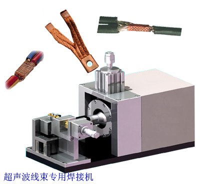 瑞士进口超声波金属焊接机 