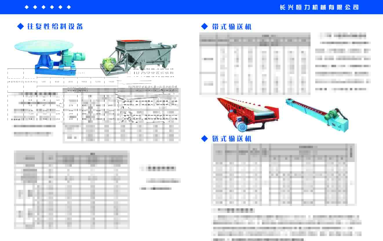 输送机械设备