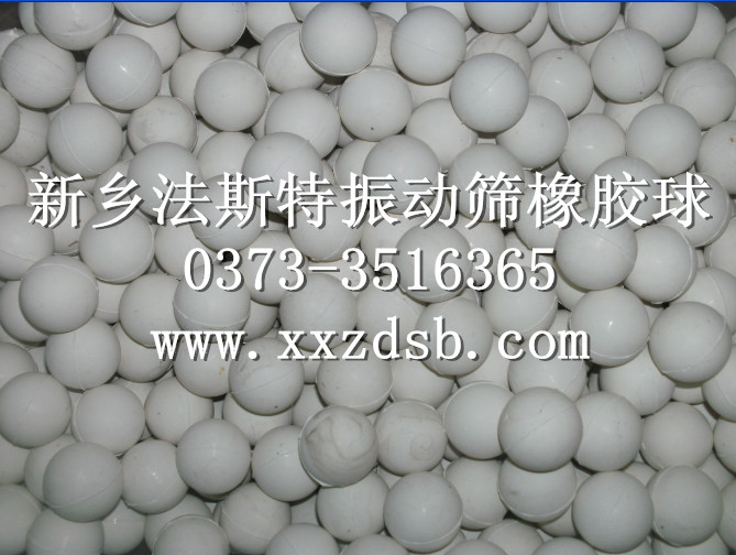 			 震动筛橡胶球			 