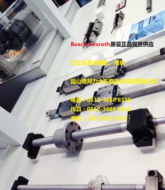 力士乐直线导轨（中国）销售区域合作伙伴
