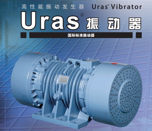 URAS村上精机URAS振动电机 上多川专业供应 