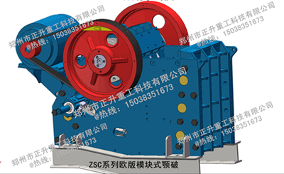 ZSC系列欧版模块式颚破