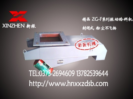 ZG-30封闭式振动给料机