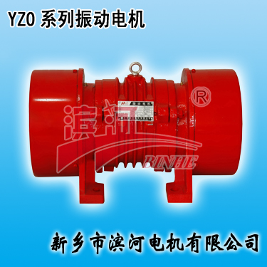 YZO系列振动电机